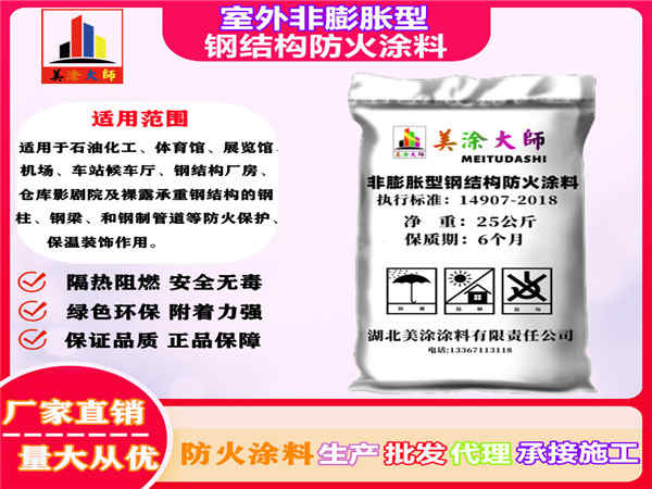 游仙室外非膨胀型钢结构防火涂料