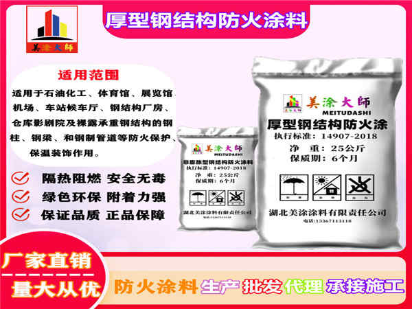 游仙厚型钢结构防火涂料