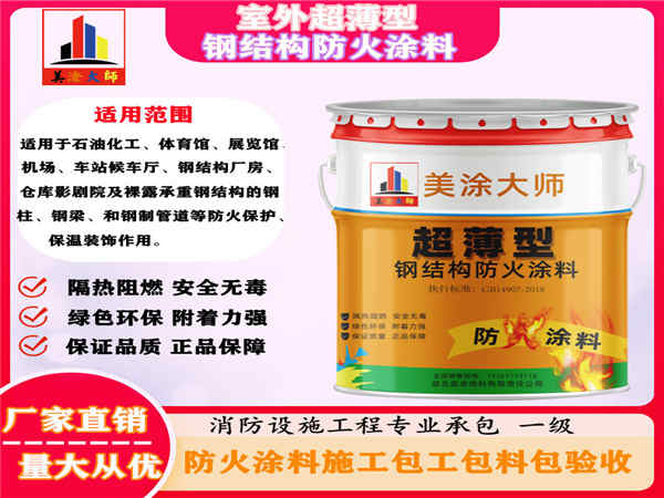 游仙室外超薄型钢结构防火涂料