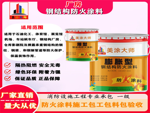 游仙厂房钢结构防火涂料
