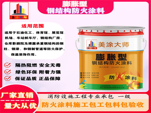 游仙膨胀型钢结构防火涂料
