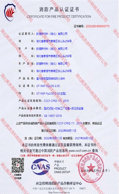 游仙室内(2.5小时)膨胀型钢结构防火涂料
